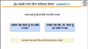Mukh Mantri Maawan Dheeyan Satkar Yojana Punjab