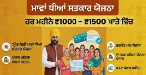mukh-mantri-mawan-dheeyan-satkar-yojana-punjab